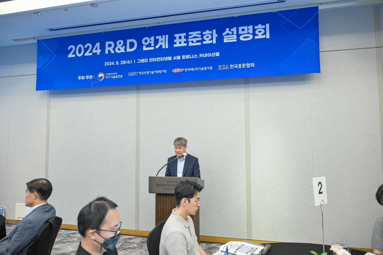 정부가 더 많은 기업·연구소 연구자들이 기술 연구·개발(R&D) 기획 단계에서부터 관련 표준 개발을 고려하도록 유도하는 자리를 마련했다.